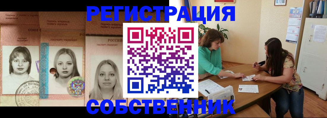 прописка в квартире в Тихорецке
