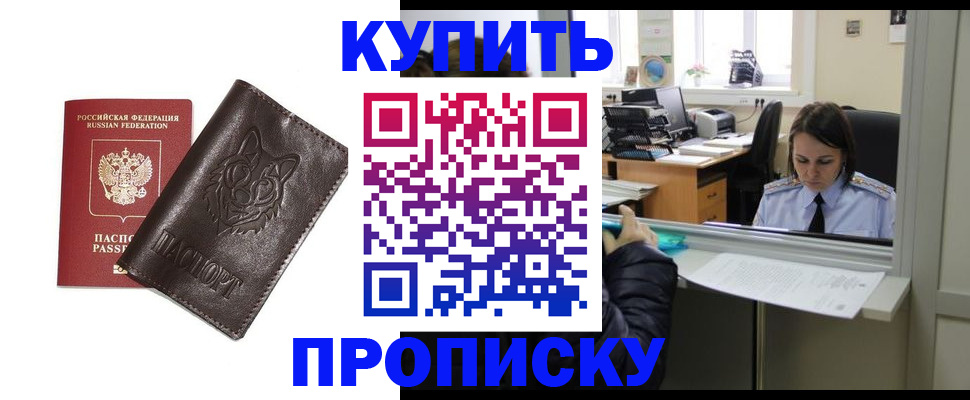 прописка штамп в Тихорецке